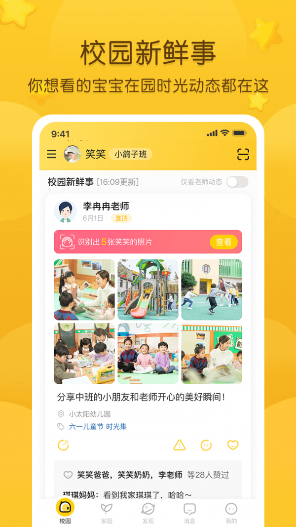 掌通家园2025官方下载