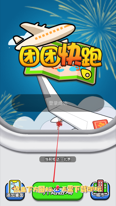 团团快跑游戏