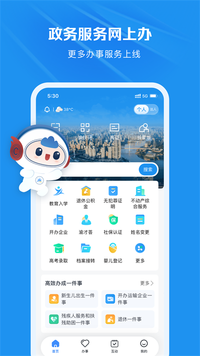 重庆市政府app下载官网版
