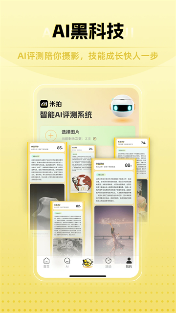 米拍摄影app免费下载官网版