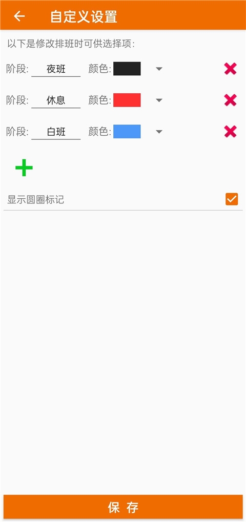 我的排班表官方版下载