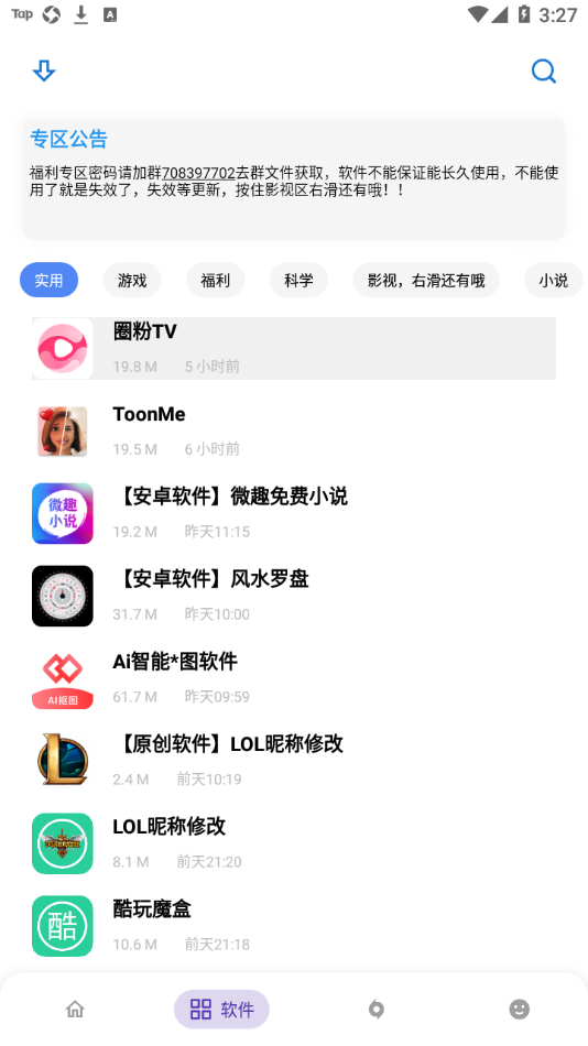 小磊软件库下载最新版