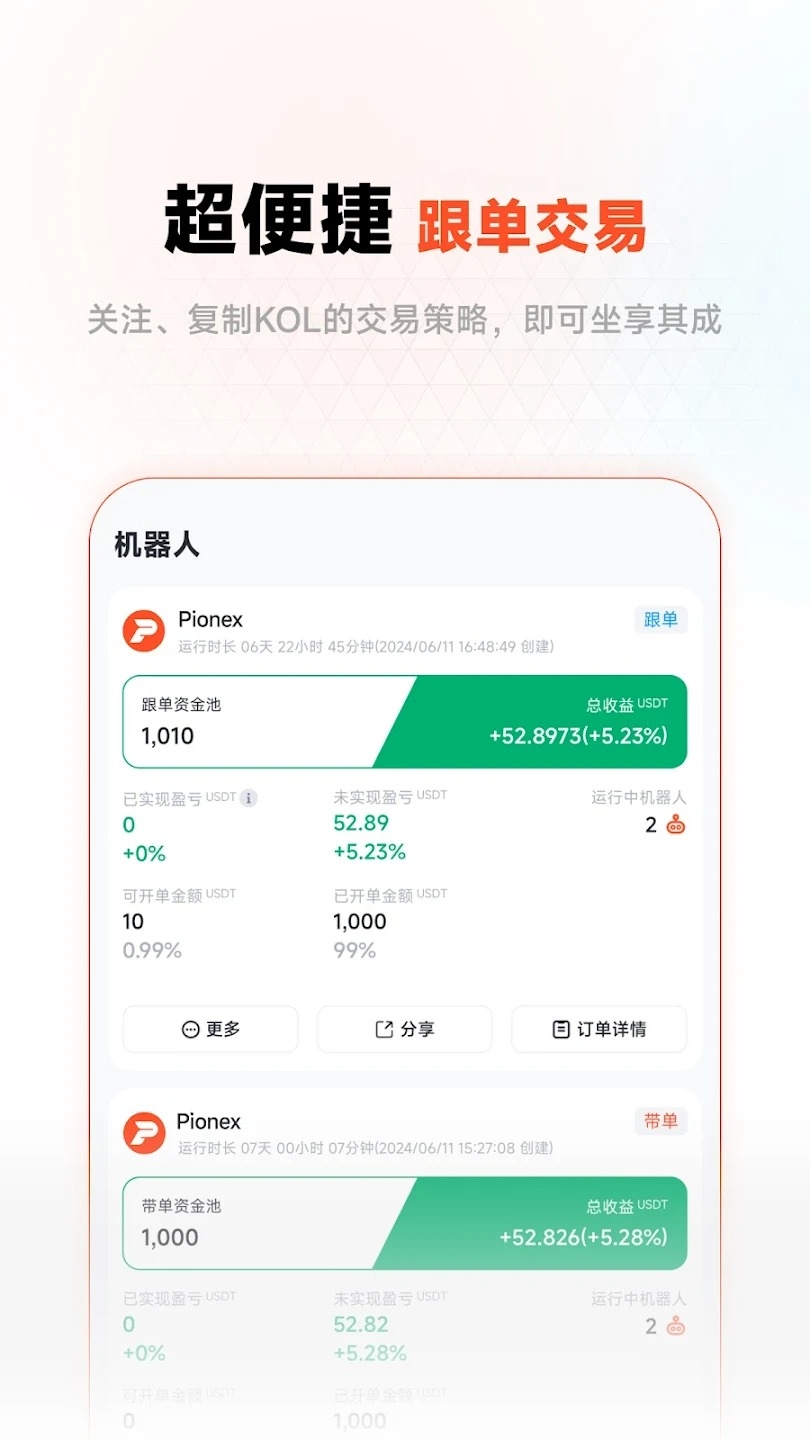 Pionex app安卓版