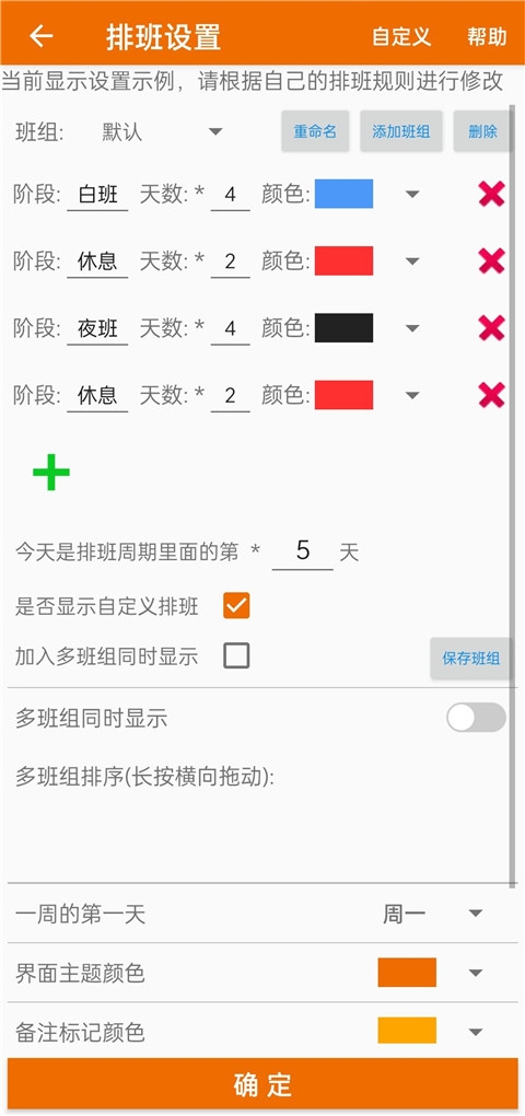 我的排班表官方版下载