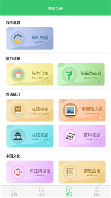 伪渣题王争霸官方下载