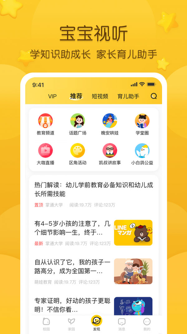 掌通家园2025官方下载