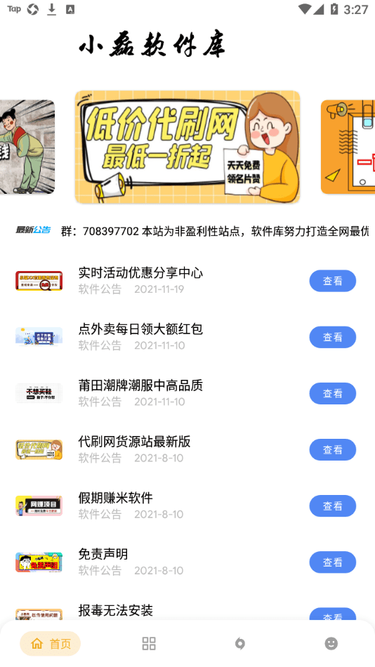 小磊软件库下载最新版