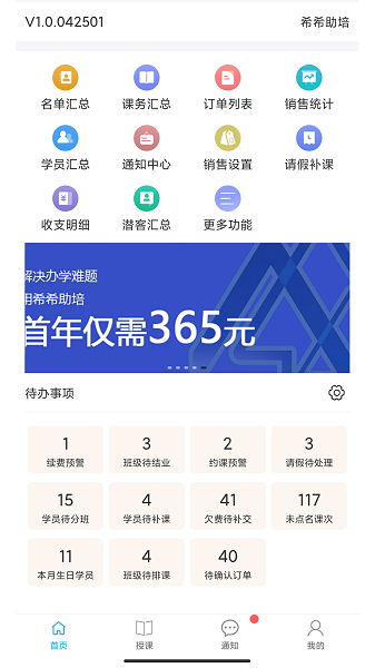 希希助培app下载