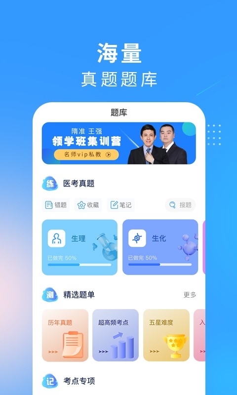 研大医题库app下载
