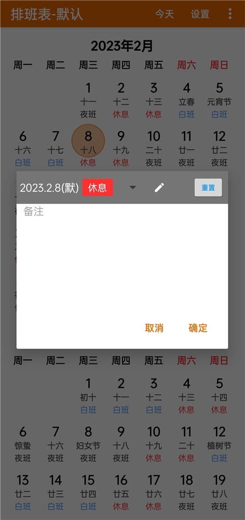我的排班表官方版下载
