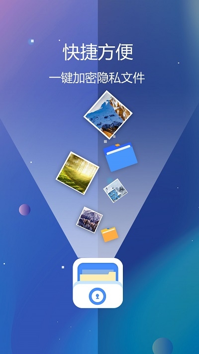 文件保险箱下载安装