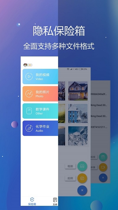 文件保险箱下载安装