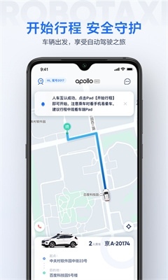 萝卜快跑app免费下载正版