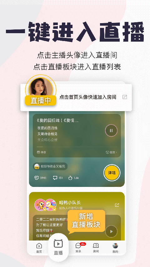 唱鸭官方版下载app