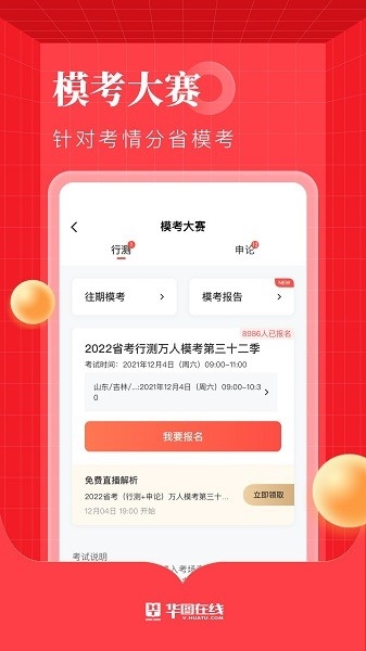 华图在线app下载7.2