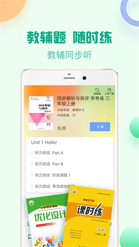 人教口语app安卓版下载