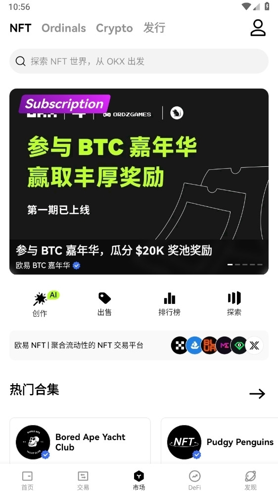 okex交易所app