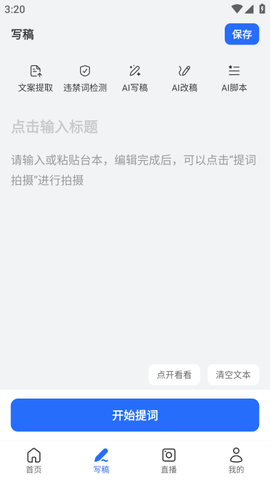 提词相机app官方版下载安卓