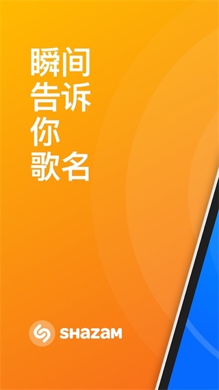 shazam安卓下载官方版