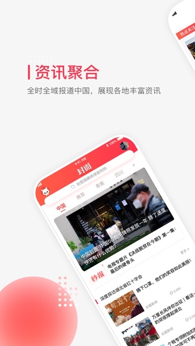 封面新闻app官方下载安卓版