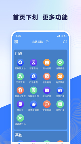 北医三院官网版挂号下载app