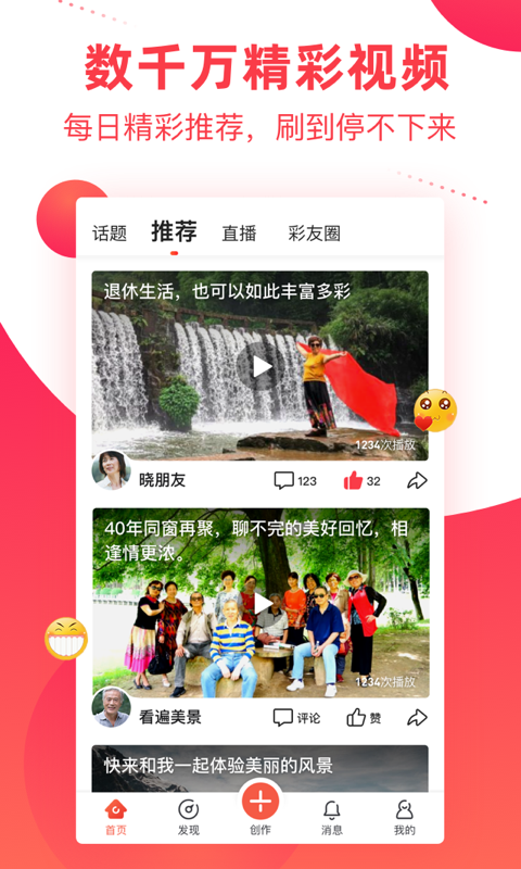 彩视相册制作免费下载