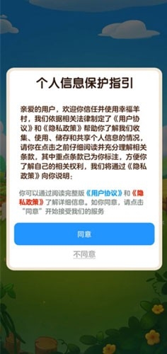 小小羊村官方正版下载