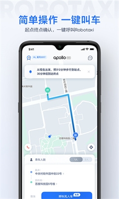萝卜快跑app免费下载正版