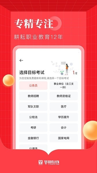 华图在线app下载7.2