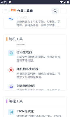 仓鼠工具箱下载安装手机版最新
