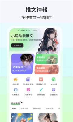 AI动漫推文app免费下载