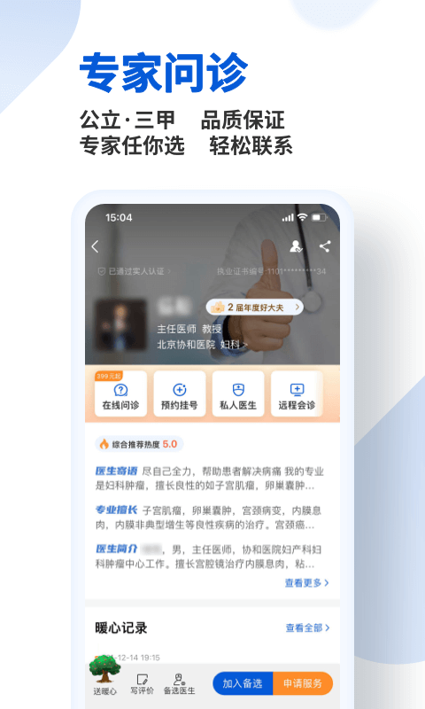 好大夫app下载官网版