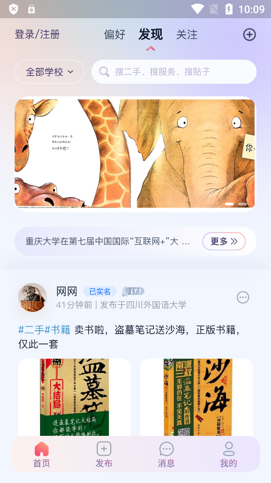 暮榆校园官网版