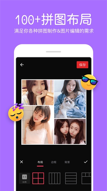 照片拼接编辑器app下载安装手机版