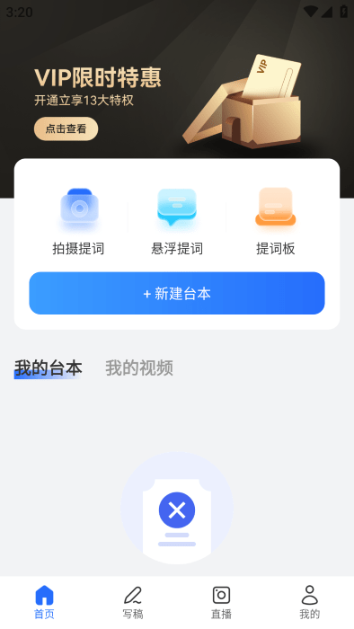 提词相机app官方版下载安卓