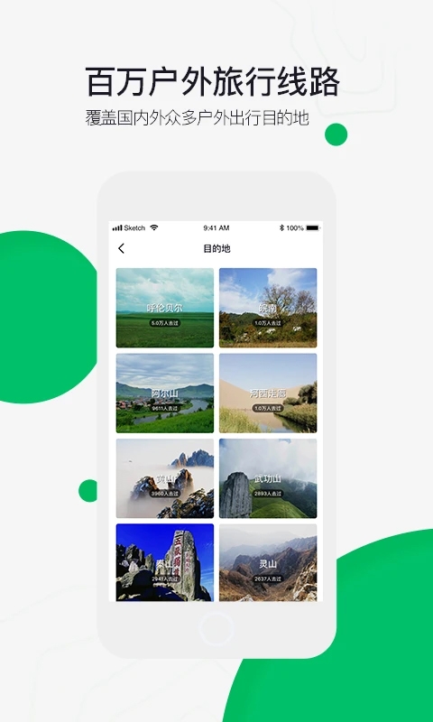 六只脚户外徒步app下载