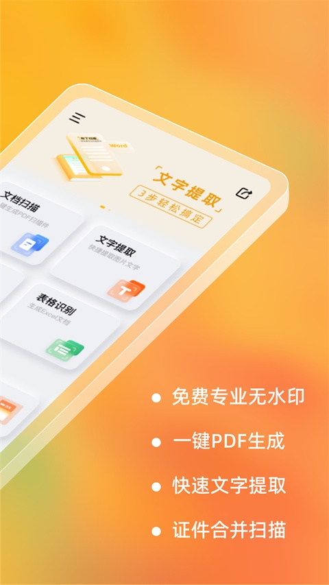 布丁扫描app官方下载免费版