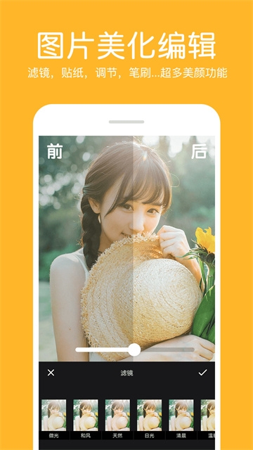 照片拼接编辑器app下载安装手机版