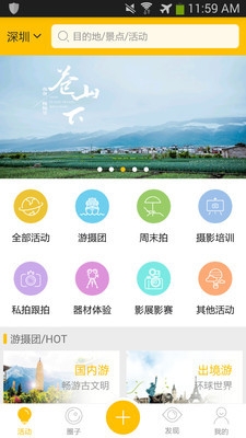 好摄app下载