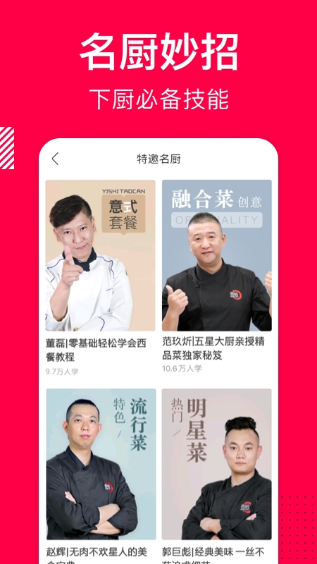 香哈菜谱app下载官网版