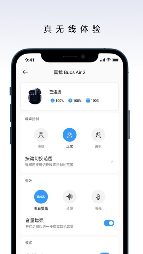 realmeLinkapp下载