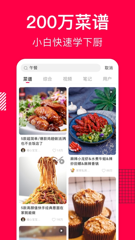 香哈菜谱app下载官网版