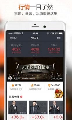 银天下贵金属官方最新版