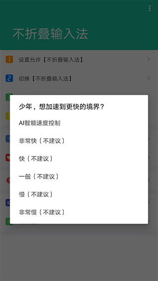 不折叠输入法免费版下载