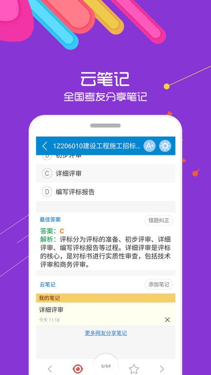 一级建造师考试最新版下载