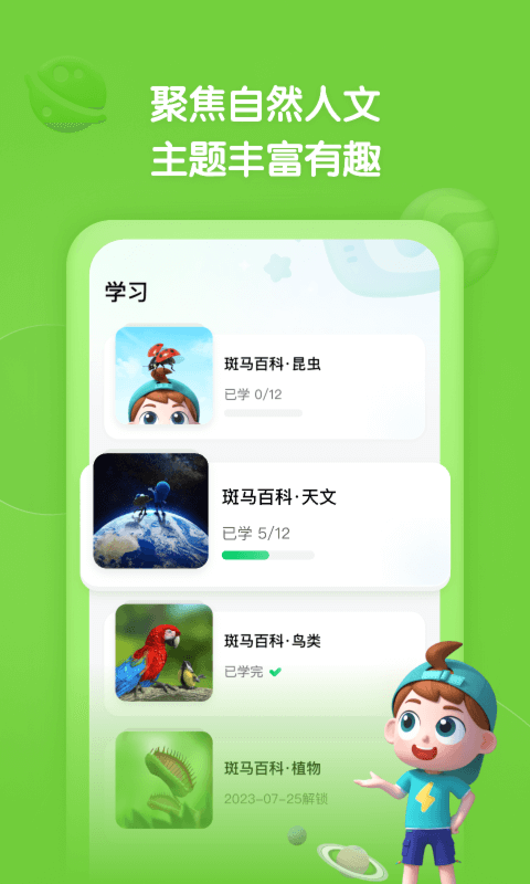 斑马百科app下载免费安装