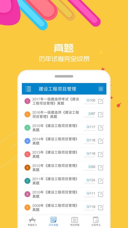 一级建造师考试最新版下载