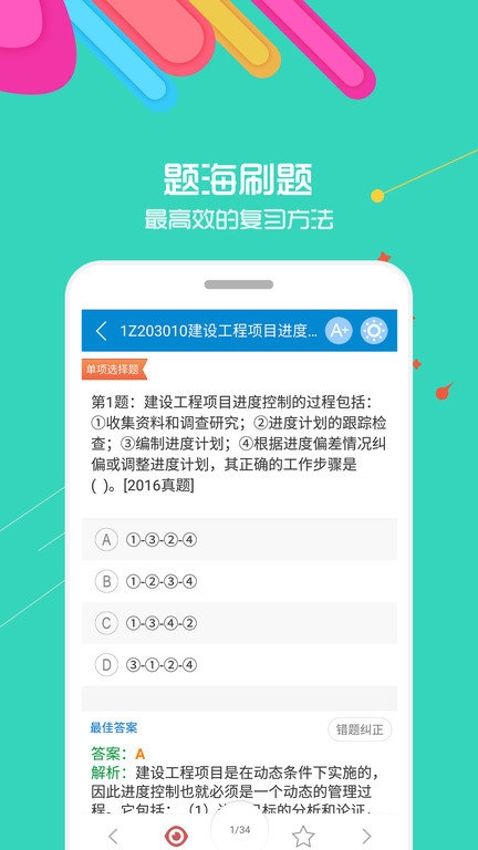 一级建造师考试最新版下载