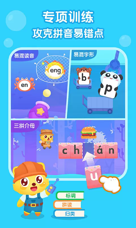 猫小帅拼音免费版下载