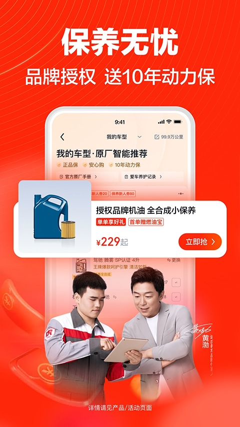 途虎养车app下载安装 官网版